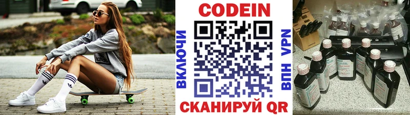 Codein напиток Lean (лин) Иланский